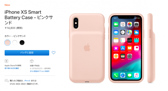 iPhone XS Smart Battery Case(14,800円) ピンクサンド