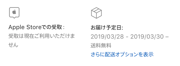 AirPods 第2世代 お届け予定日 2019/3/25時点