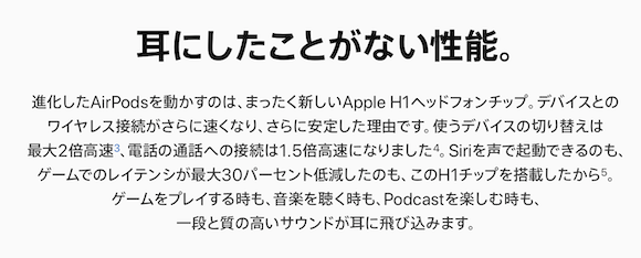 Apple AirPods (第2世代) 紹介文