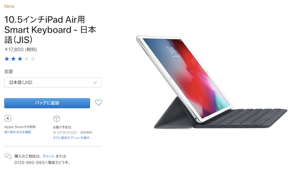 10.5インチiPad Air用Smart Keyboard