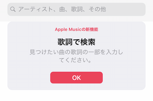Apple Music 歌詞検索