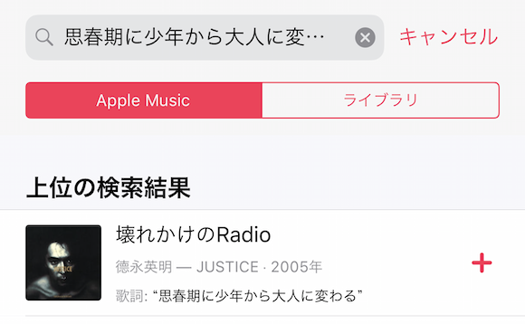 Apple Music 歌詞検索