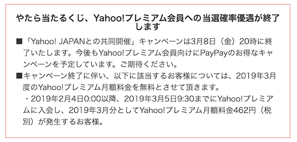 PayPay お知らせ