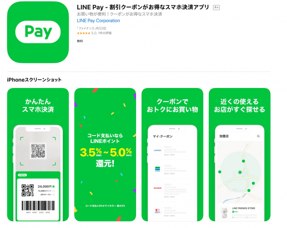 LINE Pay専用アプリのiOS版