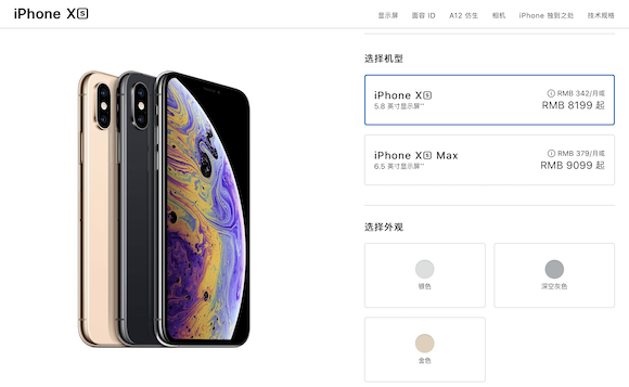 Apple 中国 iPhone XS