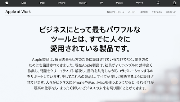 Apple at Work 日本
