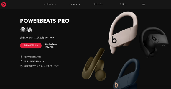 Beatsのワイヤレスイヤホン「Powerbeats Pro」は黒色が5月に先行発売