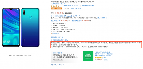 アマゾン、Huawei製品の直販中止2