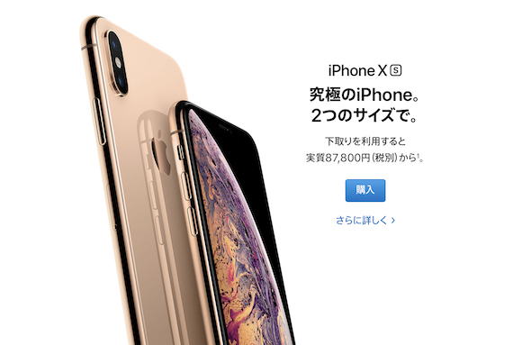 Apple iPhone Trade In 下取り