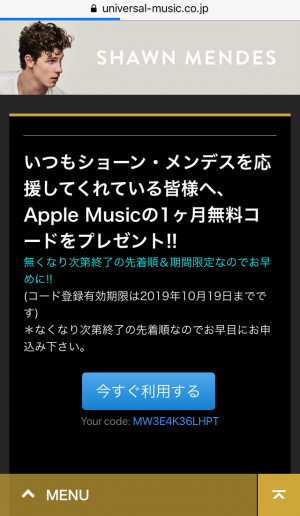 Apple Musicの1ヶ月無料コード