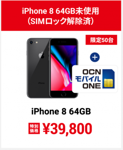 iPhone8特価