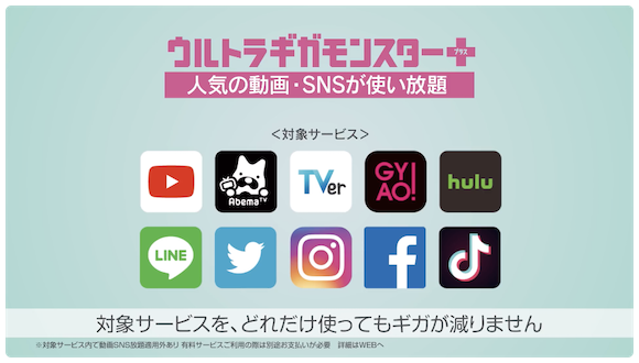 ウルトラギガモンスター+ SoftBank YouTube