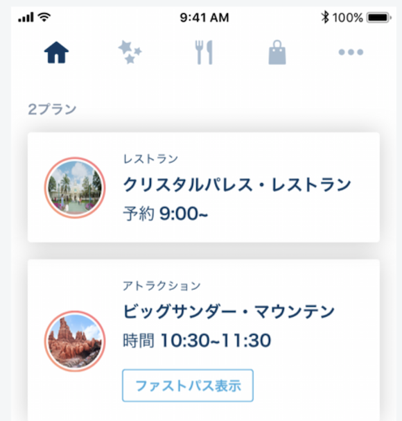 「東京ディズニーリゾート」アプリ ファストパス