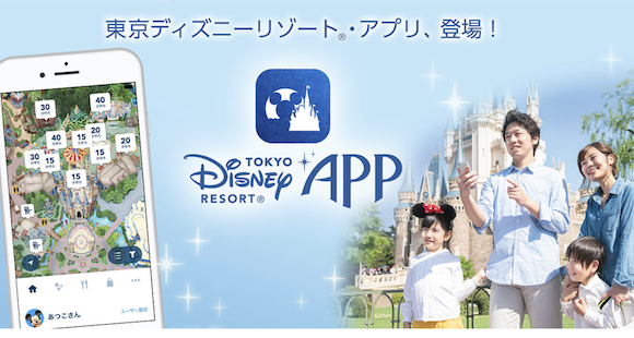 「東京ディズニーリゾート」アプリ