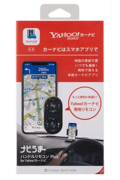 「ナビうま ハンドルリモコン Plus for Yahoo!カーナビ」