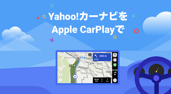 Yahoo!カーナビ Apple CarPlay