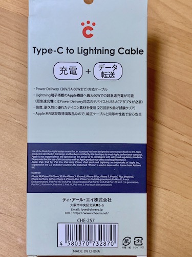 cheero Type-C to Lightning Cable レビュー hato