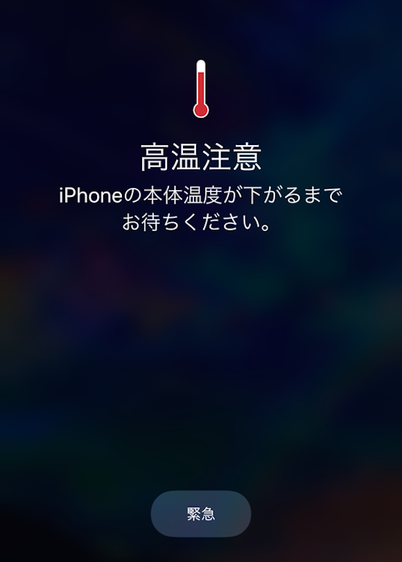 iPhone 高温警告 iPhone Mania