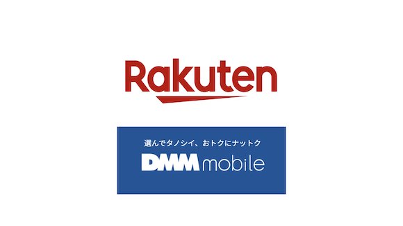 楽天 DMM mobile 買収