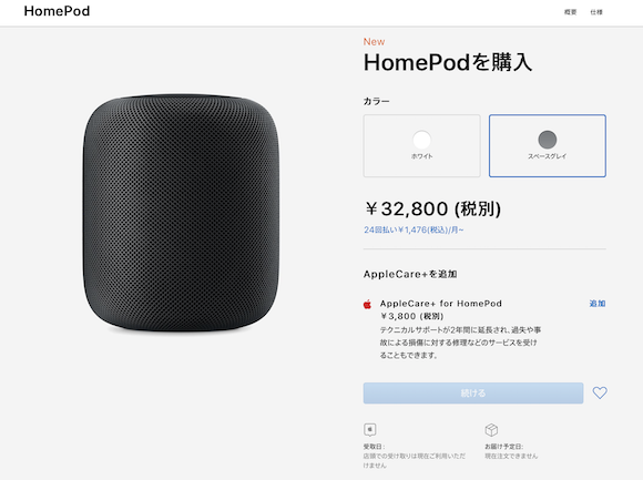 Apple Japan HomePod