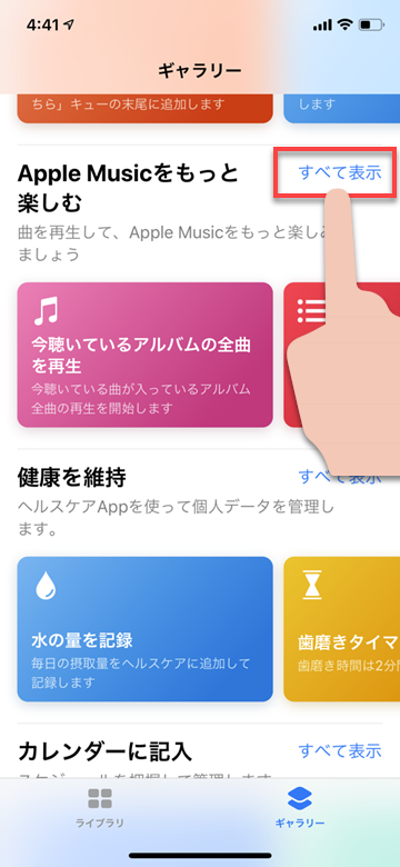 ショートカット紹介 好きな音楽をタイマーにするミュージックタイマー Iphone Mania