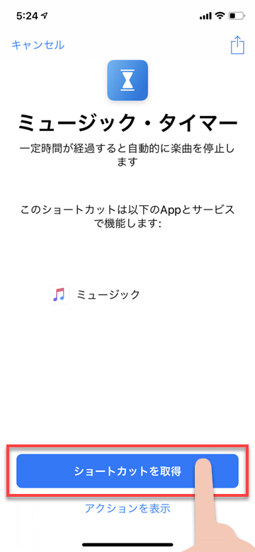 「ミュージックタイマーを設定」する時に使用するショートカット