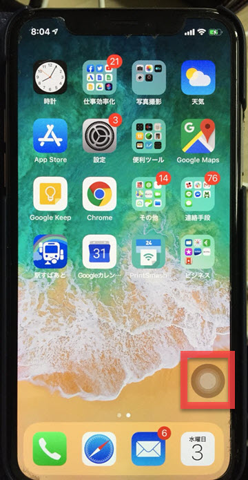 Tips Iphoneを画面ワンタップで再起動させる方法 Iphone Mania