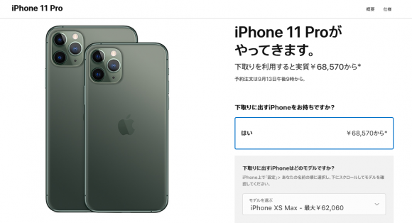 iphone11 pro 下取り