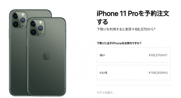 iphone11 価格 apple　オンラインストア