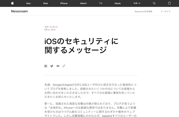 Apple Iosのセキュリティについてgoogleに反論 日本語版も公開 Iphone Mania