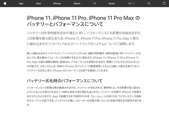 Apple「iPhone 11、iPhone 11 Pro、iPhone 11 Pro Max のバッテリーとパフォーマンスについて」