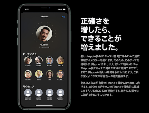 Apple iPhone11 Pro U1チップ