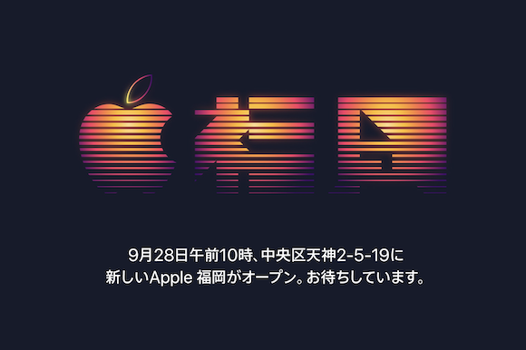 Apple 福岡 は9月28日オープン 年内の新店舗開店も予告 Iphone Mania