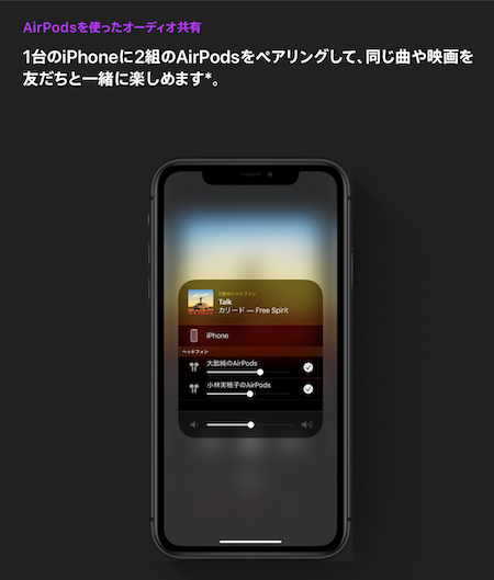 Apple iOS13 オーディオ共有