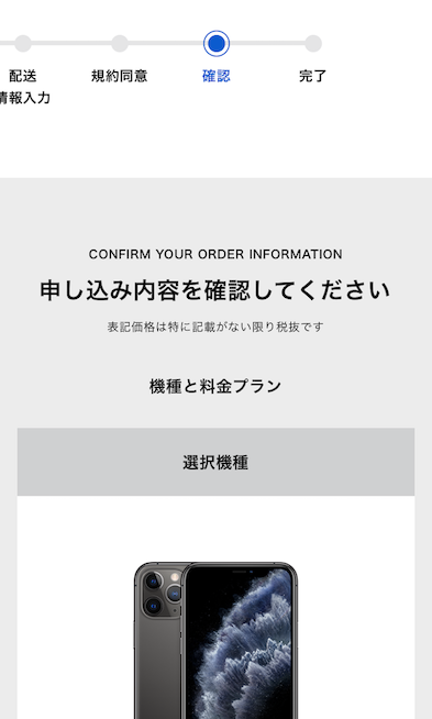 レポート】予約したiPhone11 Proの本申し込み完了！配送を待つばかり ...