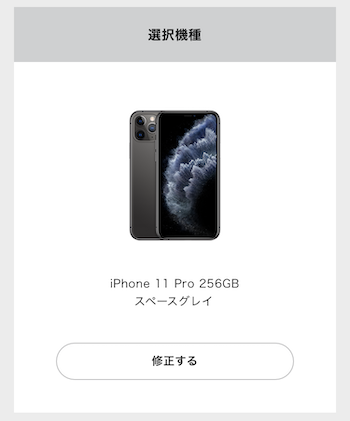 ソフトバンクオンラインショップ iPhone11 Pro 予約レポート