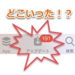 利用可能なアップデート一覧