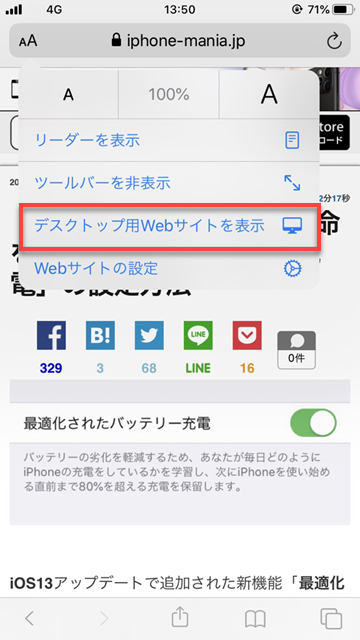 Ios13 便利度アップ 新しいsafariの 表示 機能を使いこなす Iphone Mania