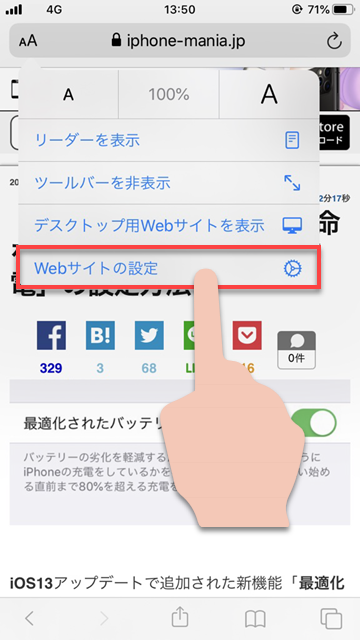 Safariの「表示」解説