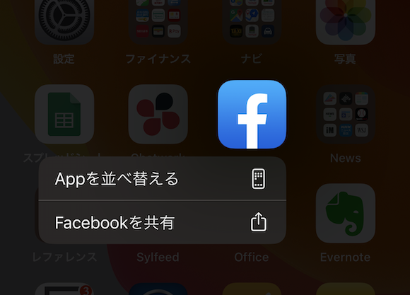 Ios13では アプリの削除方法が変更されている Iphone Mania