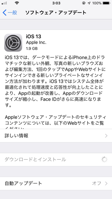 iOS12にアップデートする