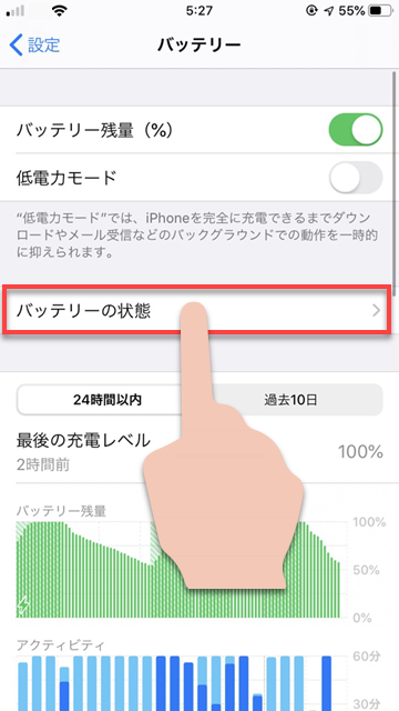 「最適化充電」の設定方法