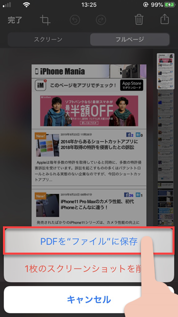 Ios13 Safariで開いたページを まるごとpdfにして保存する新機能 Iphone Mania