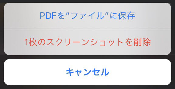 iOS13】Safariで開いたページを、まるごとPDFにして保存する新機能 