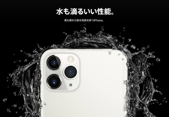 Apple iPhone11 Pro 耐水性能