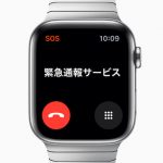Apple Watch 緊急通報サービス