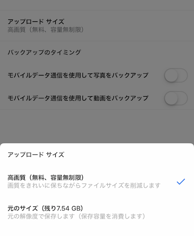 Googleフォト 設定