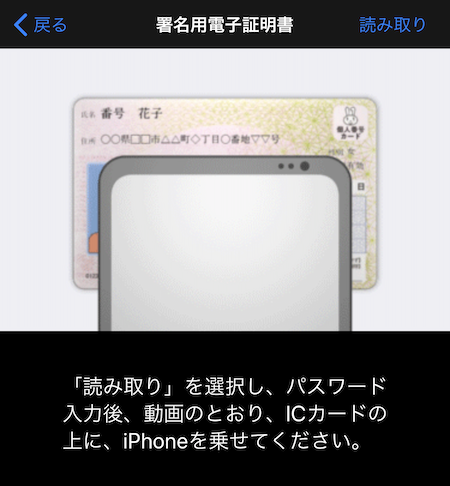 Iphoneでマイナンバーカードが読み取れるアプリが公開 Iphone Mania