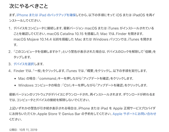 iOS13 超広帯域無線(UWB)のアップデートに失敗