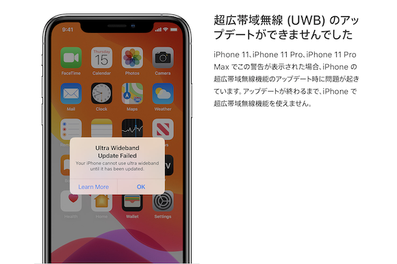 iOS13　超広帯域無線（UWB）のアップデートに失敗